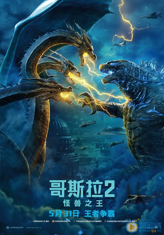  电影哥斯拉2怪兽之王什么时候上映？ 