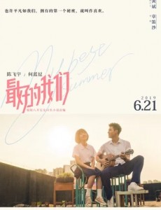 最好的我们