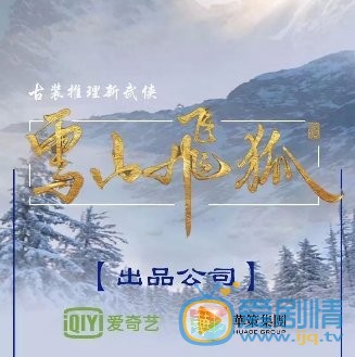 雪山飞狐剧情介绍
