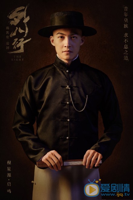 外八行启鸣剧照 启鸣外八行剧照
