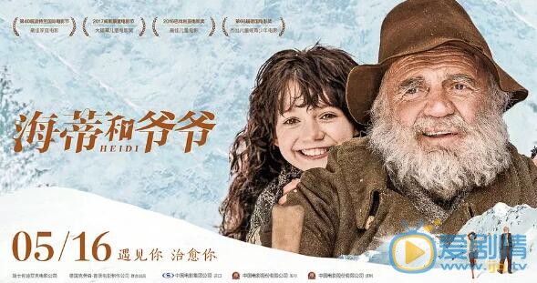 海蒂和爷爷什么时候上映 上映时间