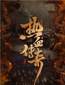 热血同行(又名艳势番之新青年)