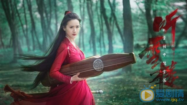 听雪楼剧照