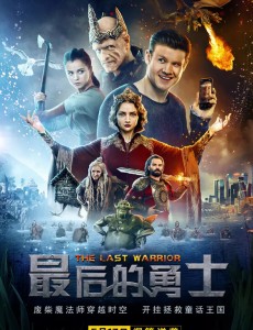 最后的勇士