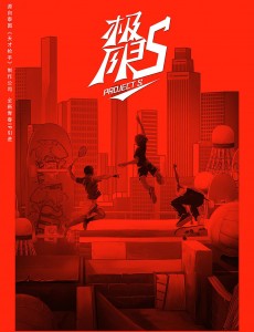 极限17滑魂
