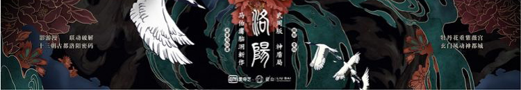 洛阳剧情介绍
