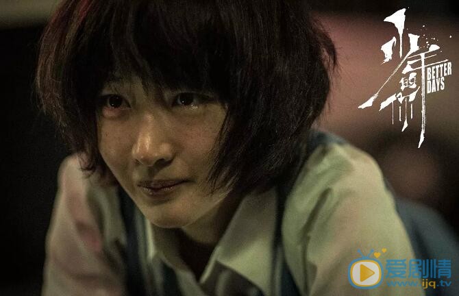 少年的你陈念剧照 