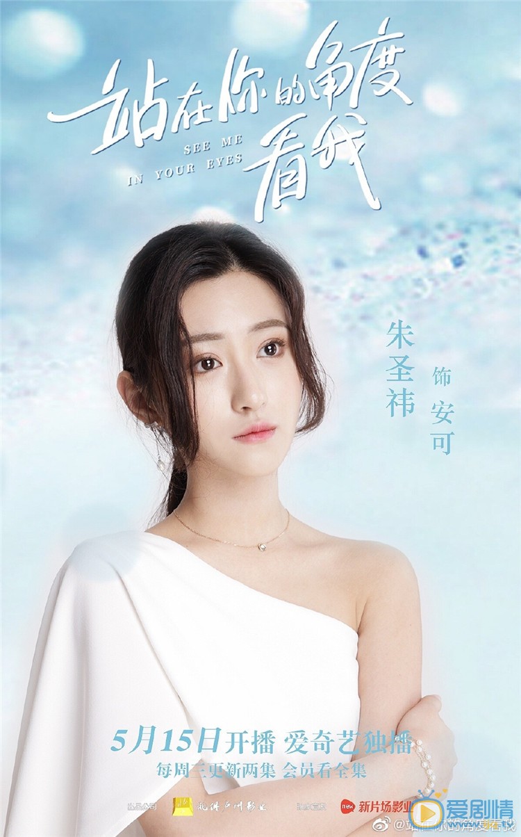 站在你的角度看我剧情介绍(1-24集大结局)