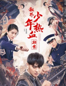 热血少年