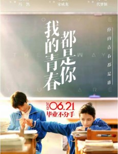 我的青春都是你