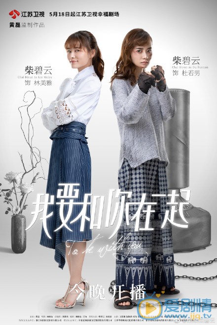 我要和你在一起剧照