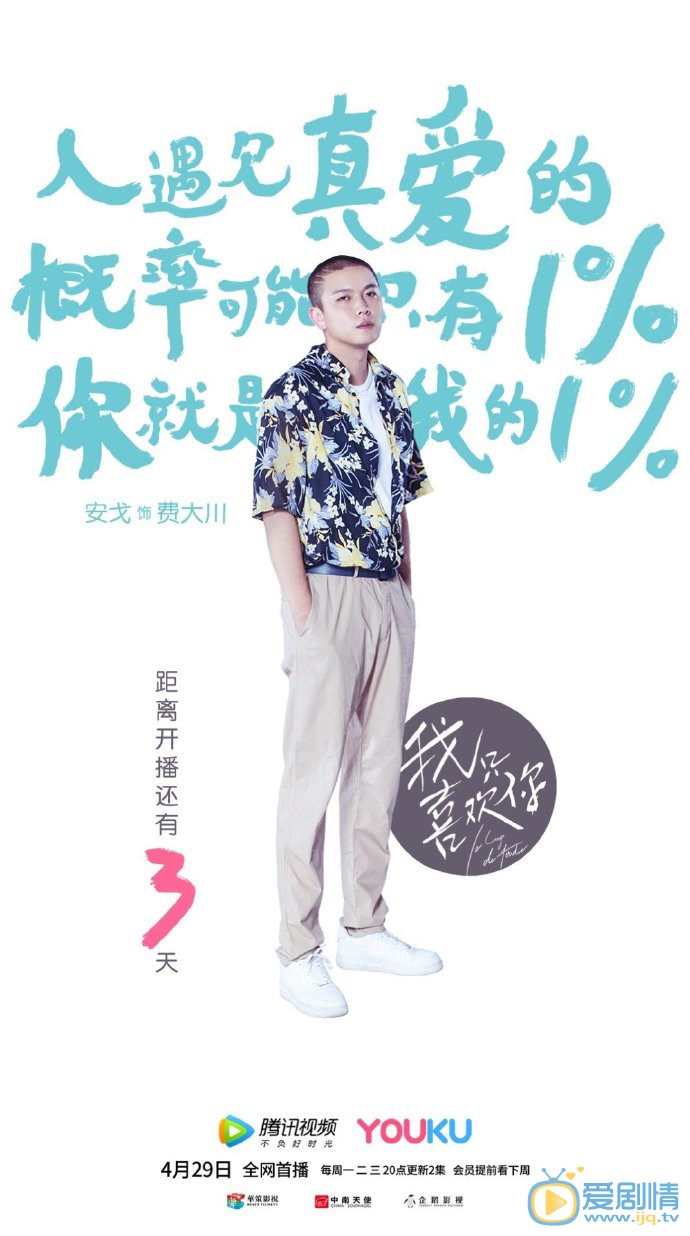 安戈《我只喜欢你》宣传照 安戈高清写真_安戈高清剧照