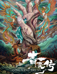 青囊传什么时候播出？青囊传一共多少集？每周几更新每天更新几集？