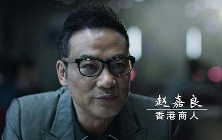 破冰行动赵嘉良为什么要回东山？李维民为什么阻止他？