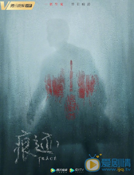 痕迹什么时候播 痕迹播出时间
