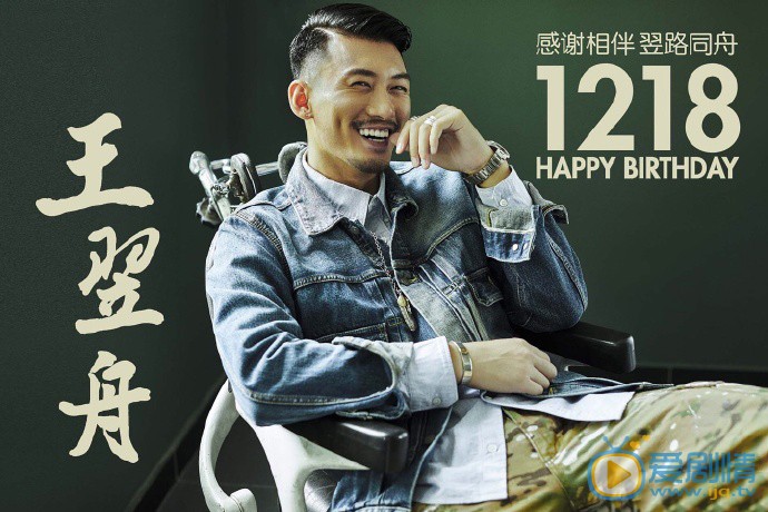 王翌舟生活照图片 王翌舟高清写真_王翌舟高清剧照