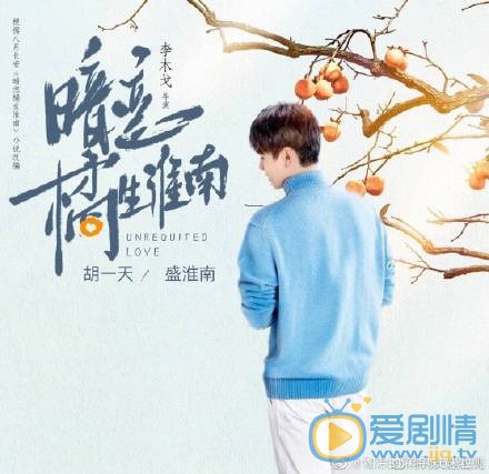 暗恋橘生淮南盛淮南剧照 盛淮南暗恋橘生淮南剧照