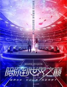 陪你到世界之巅