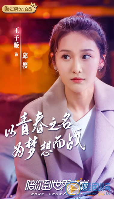 陪你到世界之巅剧情介绍(1-35集大结局)