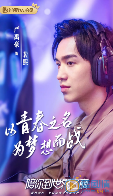 陪你到世界之巅剧情介绍(1-35集大结局)