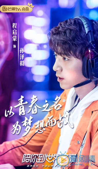 陪你到世界之巅剧情介绍(1-35集大结局)