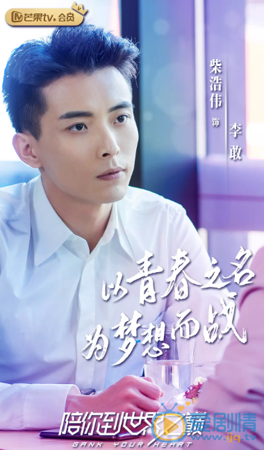 陪你到世界之巅剧情介绍(1-35集大结局)