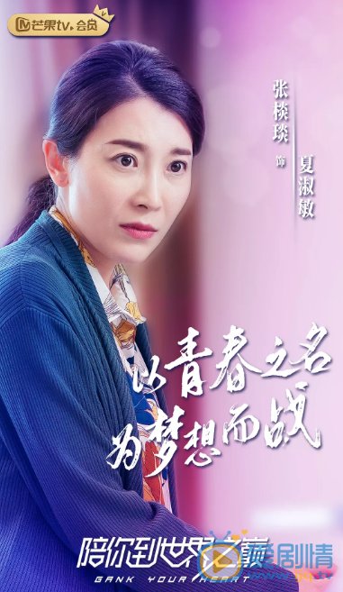陪你到世界之巅剧情介绍(1-35集大结局)