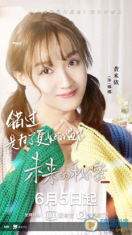 未来的秘密娜娜剧照 娜娜未来的秘密剧照