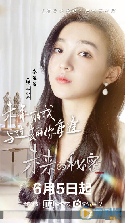 未来的秘密云小希剧照 云小希未来的秘密剧照
