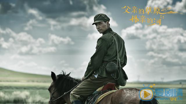 父亲的草原母亲的河剧情介绍