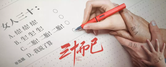 三十而已剧情介绍