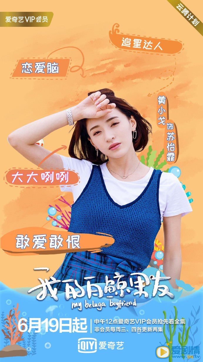 我的白鲸男友苏怡霏剧照 苏怡霏我的白鲸男友剧照