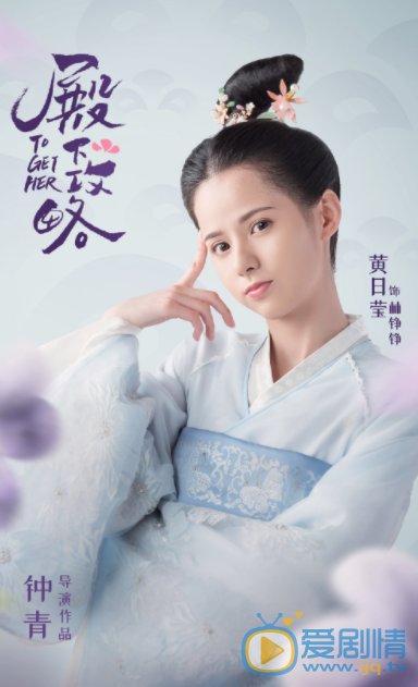 黄日莹《惹不起的殿下大人》剧照 《惹不起的殿下大人》剧照