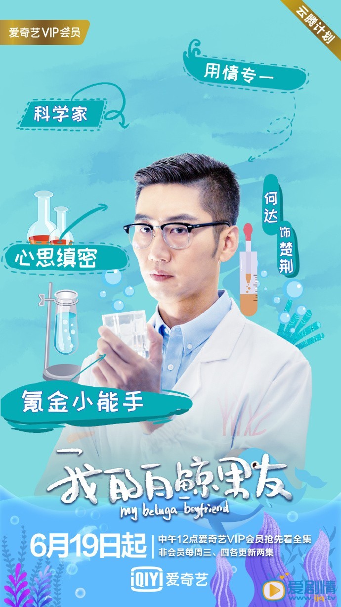 我的白鲸男友楚荆剧照 楚荆我的白鲸男友剧照