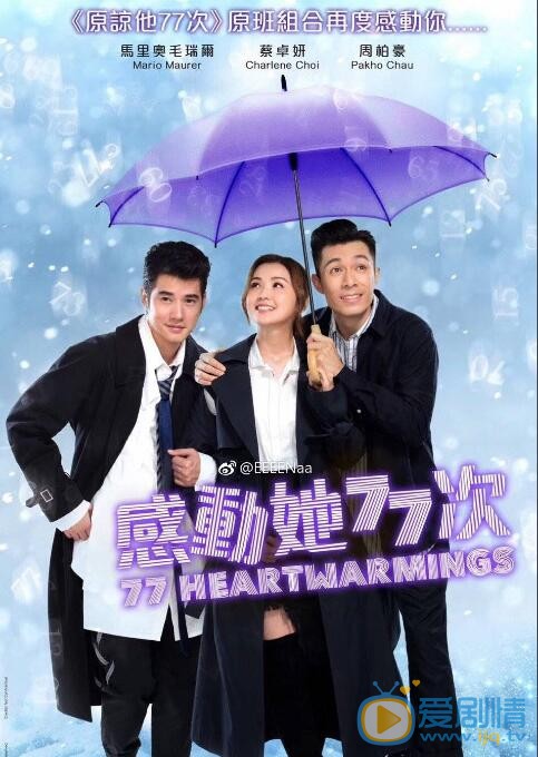 感动她77次什么时候上映 上映时间