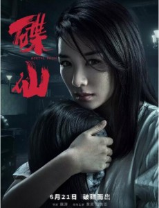 碟仙