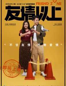 友情以上