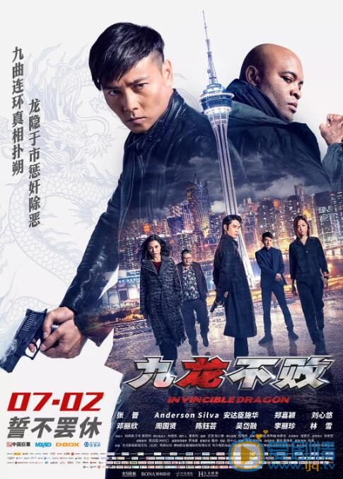 九龙不败海报