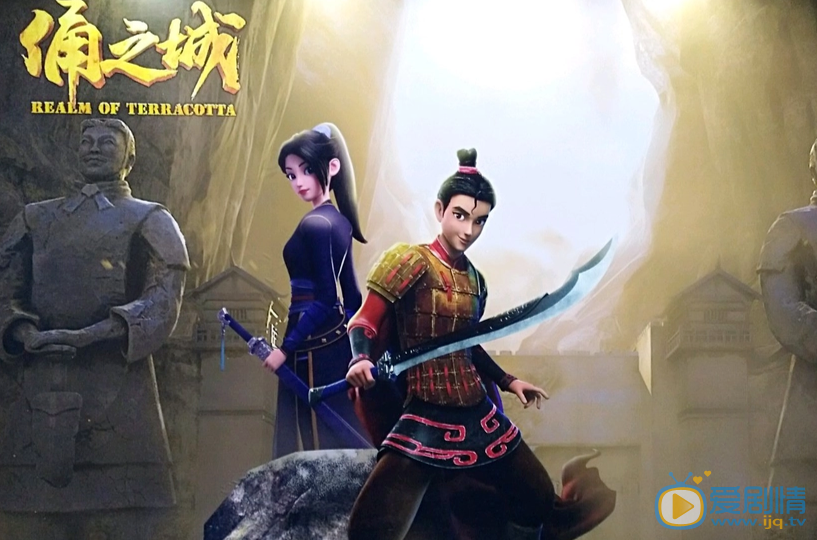 俑之城剧情介绍