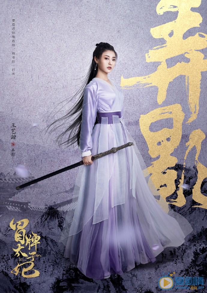 冒牌太子妃弄影剧照 弄影冒牌太子妃剧照
