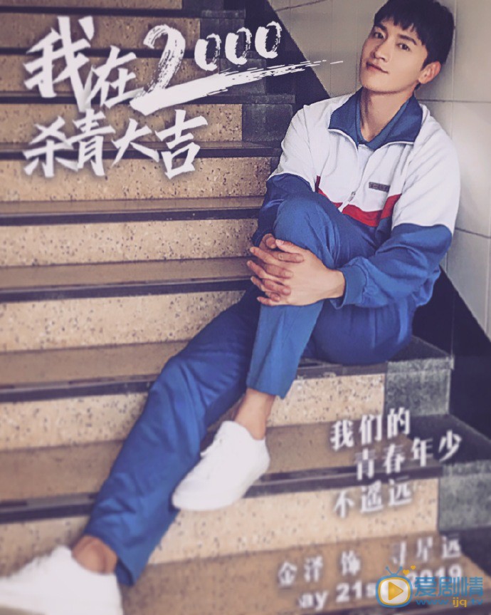 金泽我在2000年剧照 我在2000年剧照