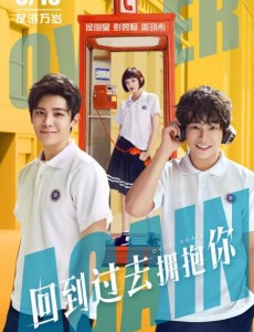 《回到过去拥抱你》电影什么时候上映？回到过去拥抱你上映时间