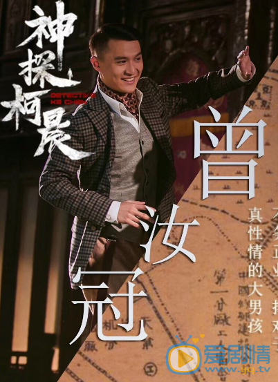 刘非凡《神探柯晨》剧照 刘非凡高清写真_刘非凡高清剧照