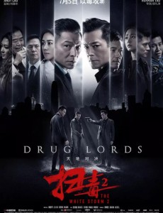 扫毒2天地对决
