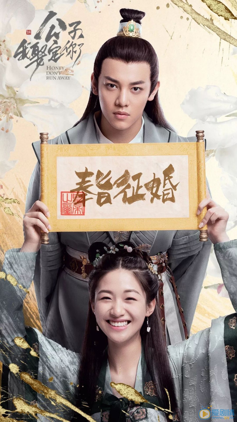 《公子，我娶定你了》甜蜜袭击 向涵之邱士纶奉旨征婚