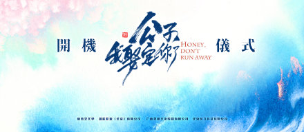 《公子，我娶定你了》甜蜜袭击 向涵之邱士纶奉旨征婚