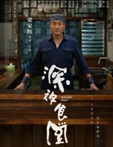 深夜食堂