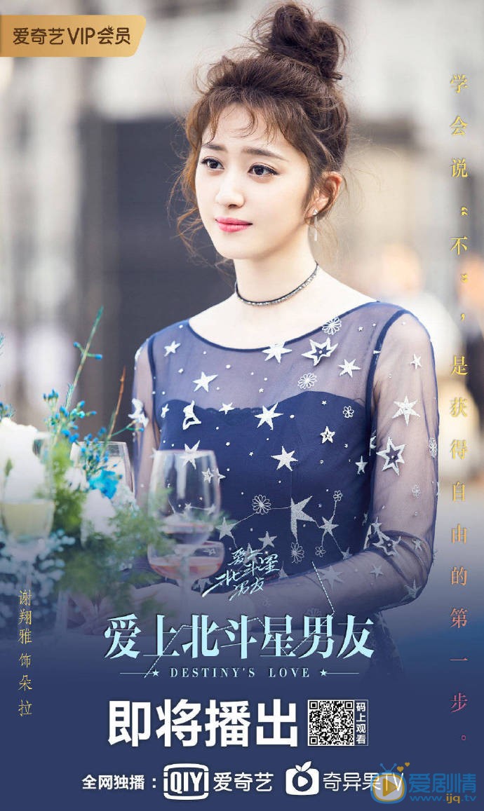 谢翔雅《爱上北斗星男友》剧照 谢翔雅《爱上北斗星男友》剧照