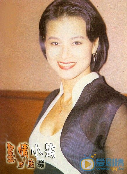 黎燕珊年轻照图片集 黎燕珊高清写真_黎燕珊高清剧照