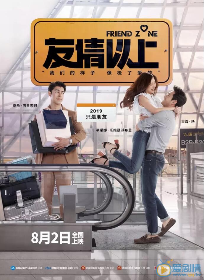 友情以上海报